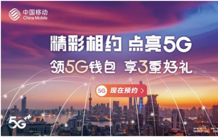 移动5g畅玩包是什么意思