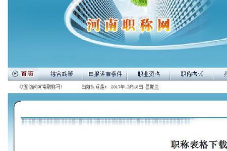 怎样登陆河南职称系统