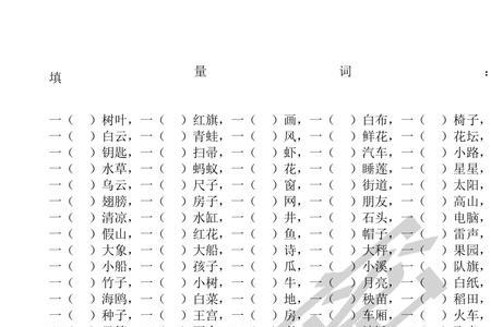 一什么芦花填空填量词