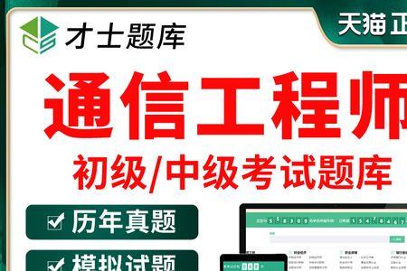 中级通信工程师含金量及通过率