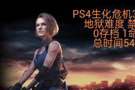 生化危机4重制版会登录ps4吗