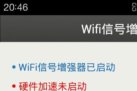 wifi信号改为增强模式会怎样