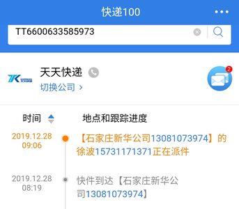 中通快运小程序怎么查不到单号