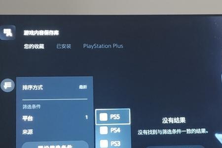 ps5怎么玩ps3的游戏