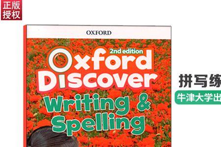 oxforddiscover2适合小学几年级