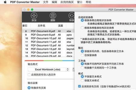 masterpdfdata是什么软件