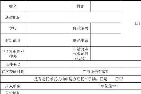 特种工复审和复核区别