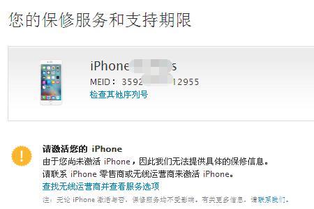 苹果保修到期怎么换机