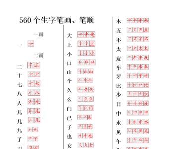 大五的笔顺笔画顺序