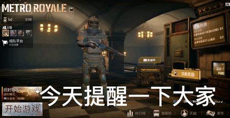 pubg地铁逃生为什么下好了进不去