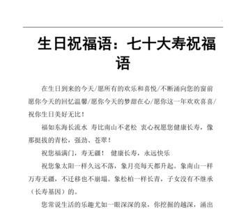 爷爷70大寿他叹道什么诗句