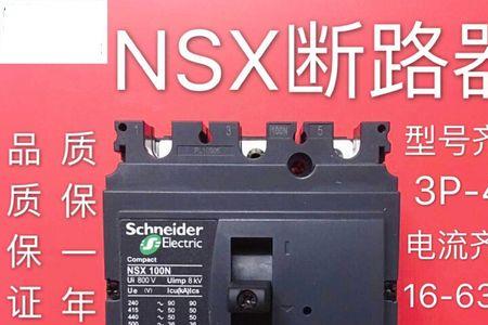 断路器nsx100n是什么意思