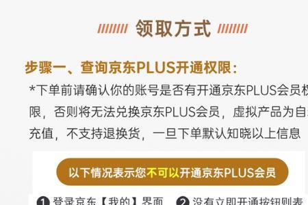 京东plus月卡可以领超级补贴吗