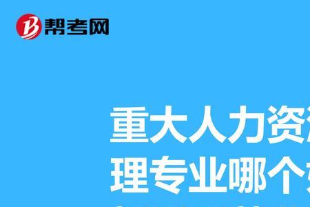 环境工程和工商管理哪个专业好