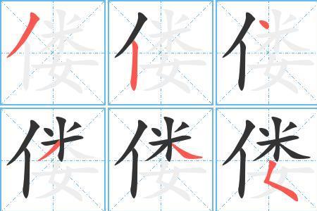 翊的笔画顺序怎么写田字格