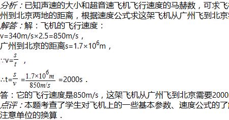 马赫数和速度的换算