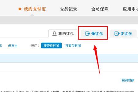 支付宝怎么领取菜鸟裹裹红包