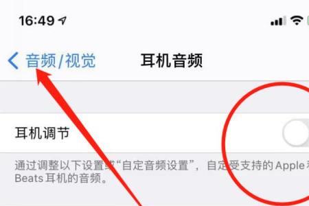 iphone12戴耳机语音控制怎么关闭