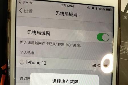 iphone8升级ios16连不上热点