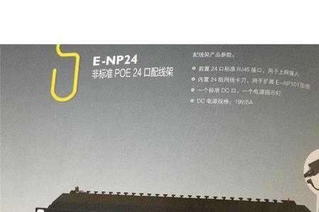 e-poe开关什么意思