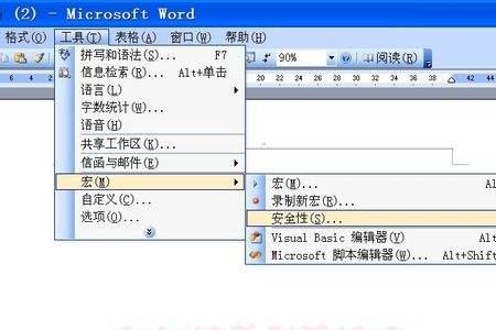 word2003如何启用宏