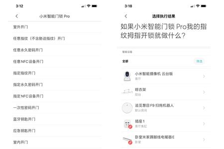 小米智能门锁怎么设置欢迎语