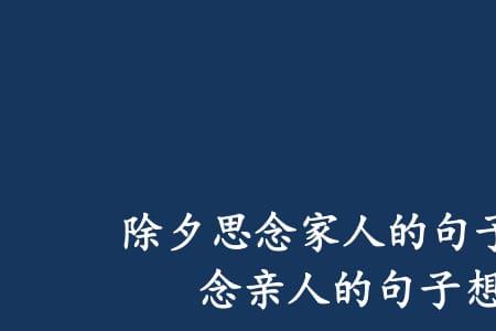 思念父母的字