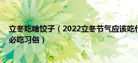 2022年立冬前算九月还是十月