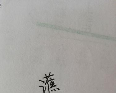 一个言字旁一个赖