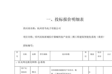 投标报价表备注写什么