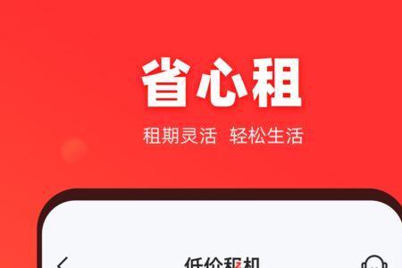 找靓机租机需要什么条件