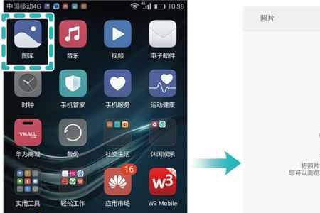 华为手机照片放大方法