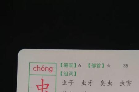 乙字里面一个虫是读什么字