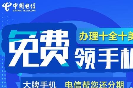 四川电信合约机办理入口