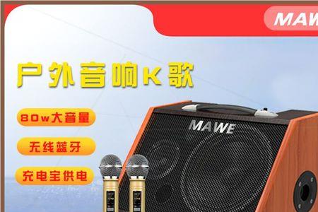 mawe q12音箱评测