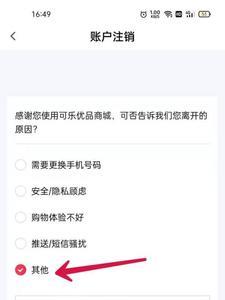 维达优卡如何注销账户