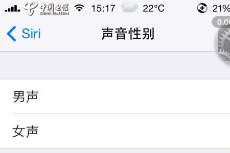 iphone来电语音报名字是男还是女