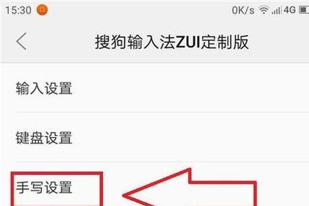 手机手写字体声音怎么关闭