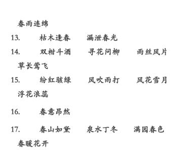 百鸟齐鸣是描写春天的词语吗