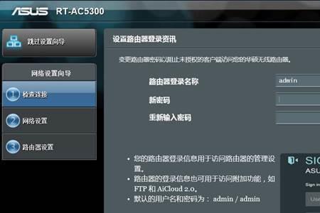华硕路由器登录名忘记怎么办