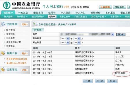 农业银行怎么短信查交易记录