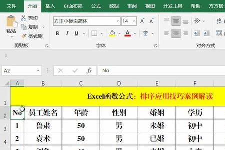 excel粘贴自动排序怎么解决