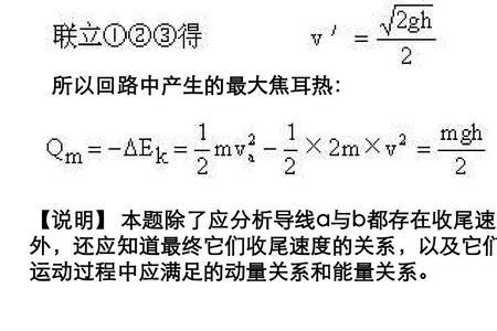 电磁感应焦耳热公式