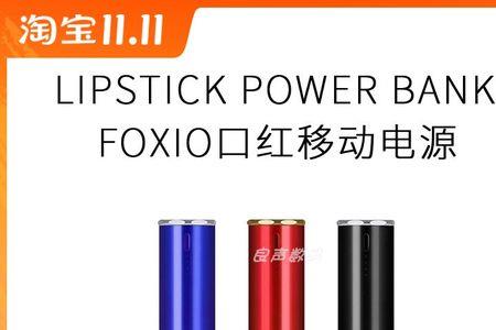 power stick充电宝中文名