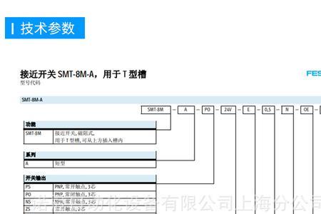 festo磁性开关型号含义