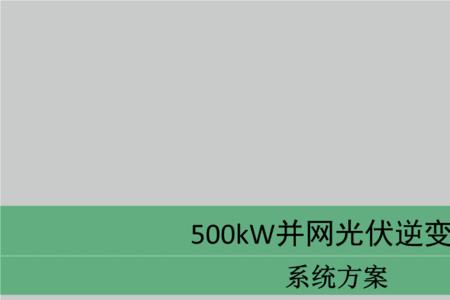 光伏逆变器怎样连接wifi