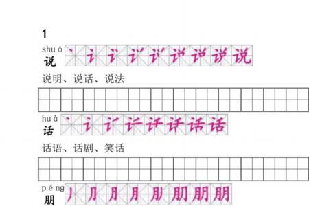 一年级一字两词带笔顺怎么写