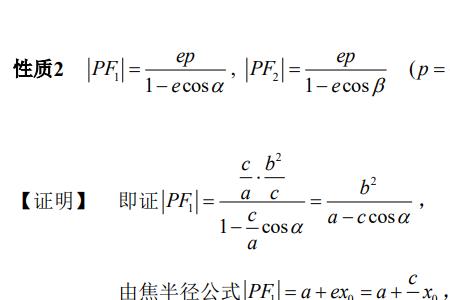 椭圆焦点三角形内心坐标公式