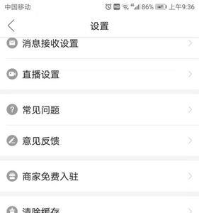 如何关闭拼多多商家app