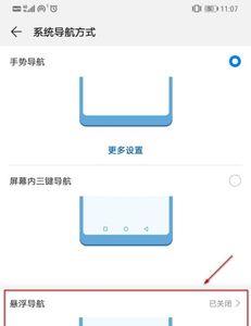 华为屏幕导航怎么设置